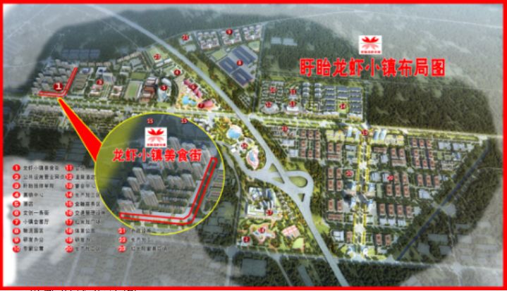 盱眙龙虾小镇美食街她地处山水大道以北,新海大道以东,十里营大道以南