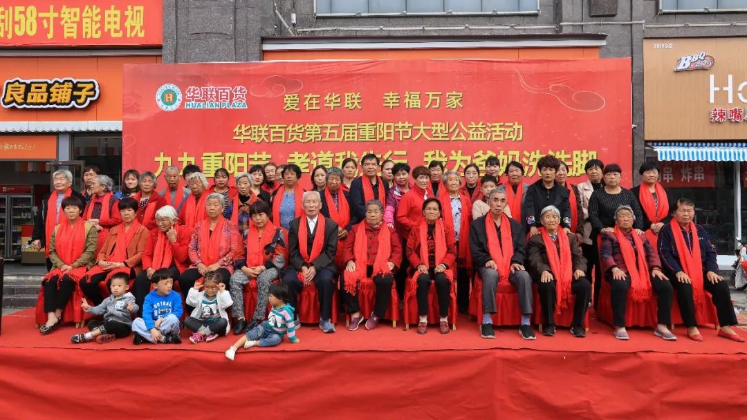 活动现场郏县华联百货第五届九九重阳节我为爸妈洗洗脚敬老感恩活动