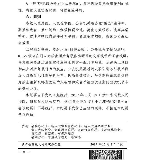 浙江公检法会议纪要醉酒后接替代驾进小区不属道路醉驾