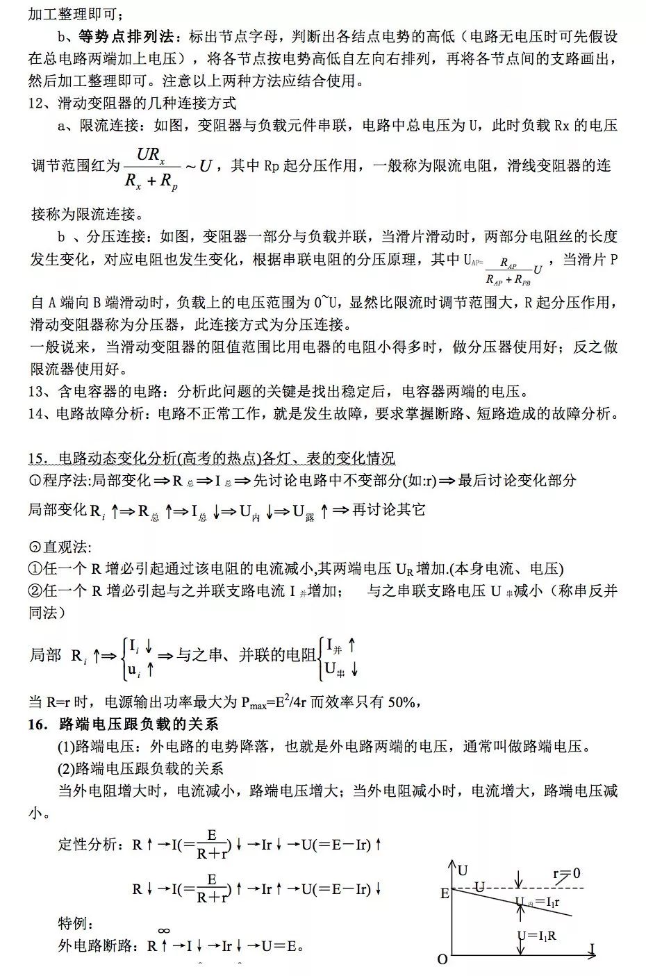 高中物理电学 ba800ad2ec6741f7b5ea0225f2b85dec.jpeg