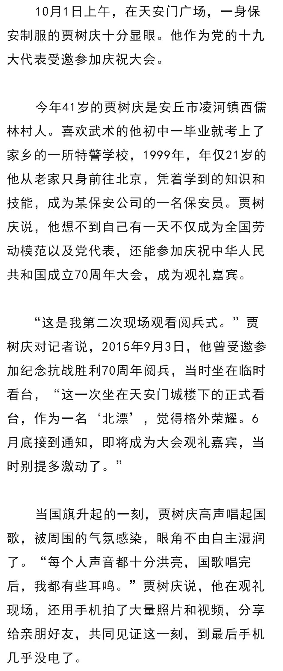 第二次现场观看阅兵式,手机拍摄分享直到快没电了41岁贾树庆(受邀