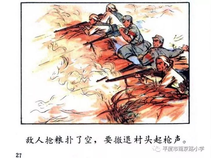 【红领巾讲红色故事】《一封鸡毛信》——平度市南京路小学二(6)中队