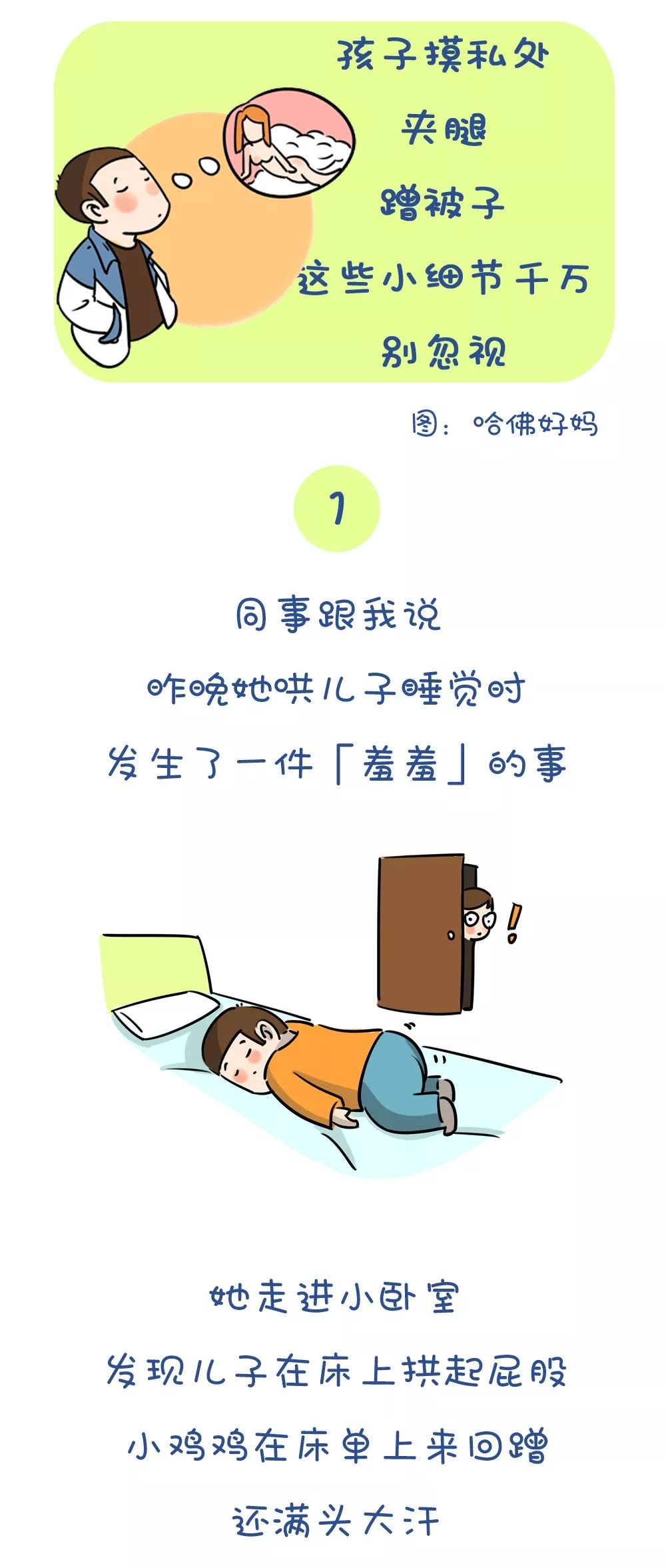 萌孩控■5岁男孩，摸私处，夹腿、蹭被子，这个妈妈的做法让无数父母点赞