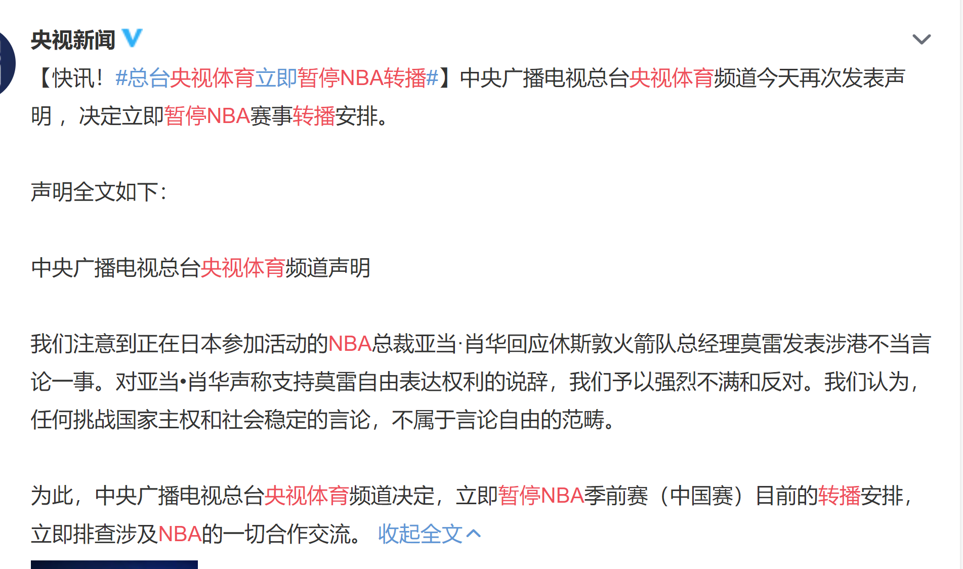 蔡徐坤工作室稱終止與NBA所有合作，央視暫停NBA轉播 娛樂 第4張