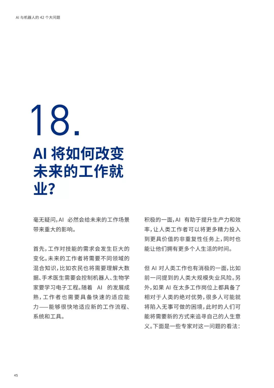 AI与机器人的42个大问题