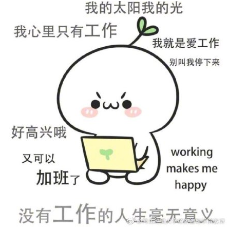 什么人上班只上一天 daf01fde9d044194977693b4a31a9ab1.png