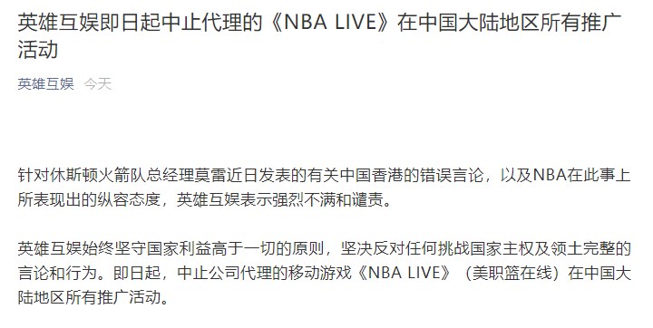 英雄互娱即日起中止代理的《NBALIVE》中国大陆地区所有推广活动_移动游戏
