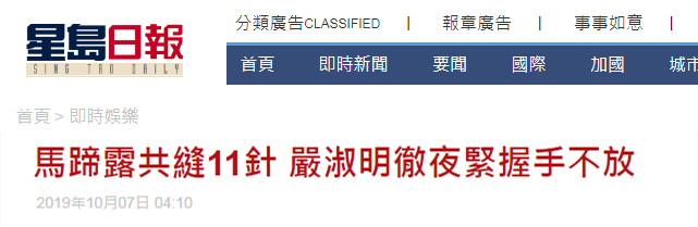 香港艺人严淑明发文证实马蹄露共缝11针：每一针都刺痛爱护中国人的心