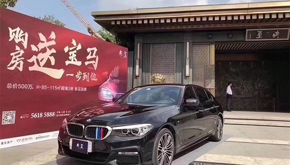上海央玺项目卖不动 昔日地王搞“买房送宝马”