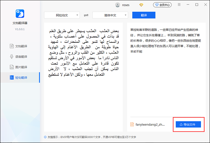 文字,图片翻译及短句翻译,我们可以借助短句翻译实现阿拉伯语翻译中文