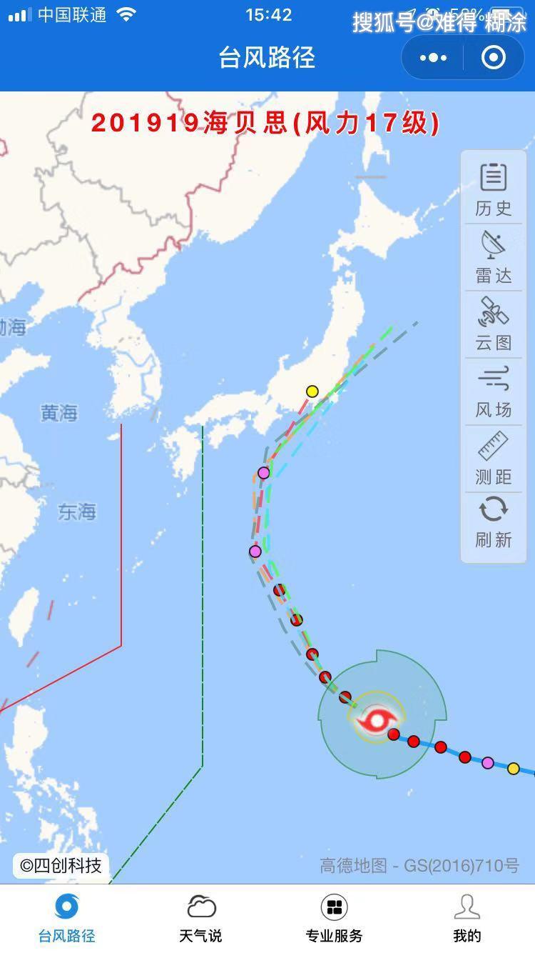 2019年第19号超强台风海贝思10月8日最新路径分析