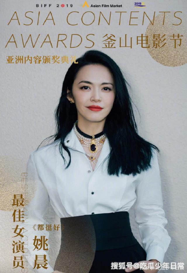 原创姚晨凭借《都挺好》获釜山电影节最佳女演员后,为什么有人抹黑?