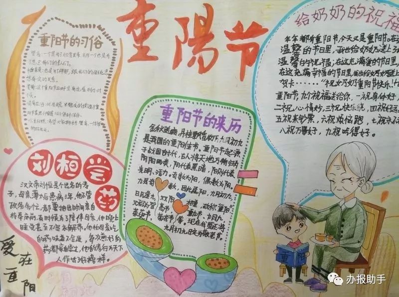超全重阳节手抄报图片大全，孝老敬亲一起行动！
