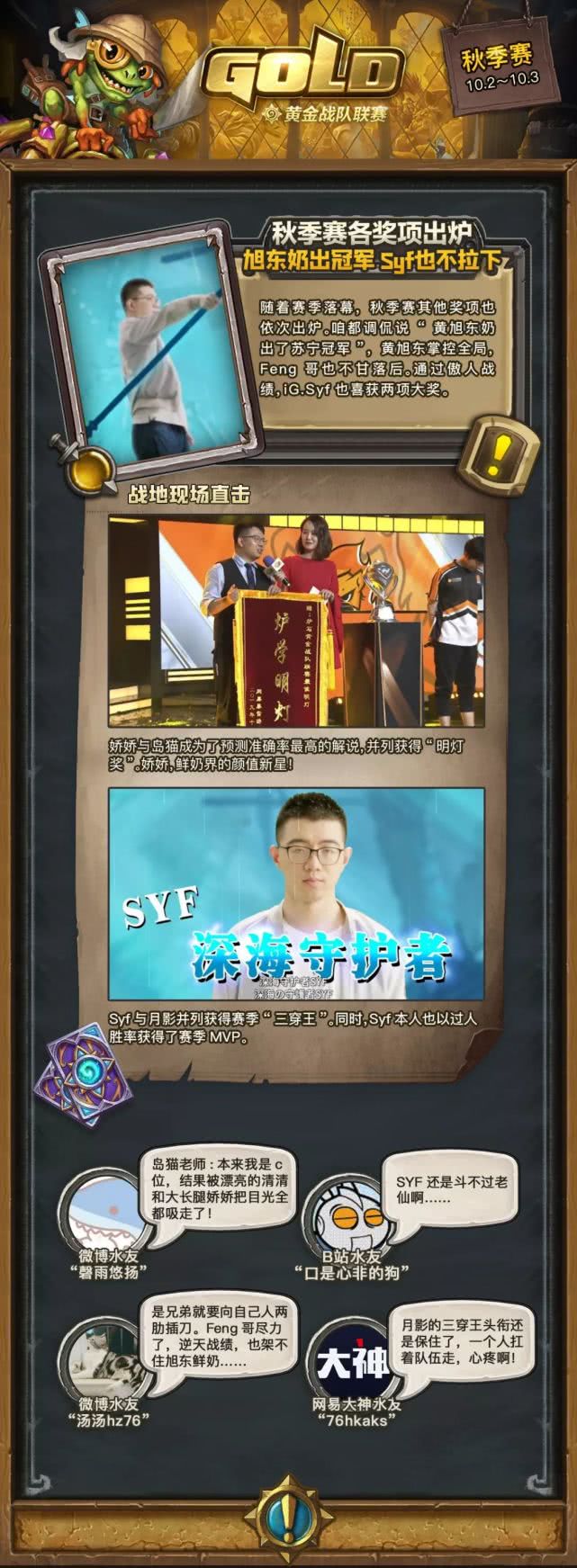 战队联赛吐槽汇:苏宁持续前行强势夺冠 赛季名