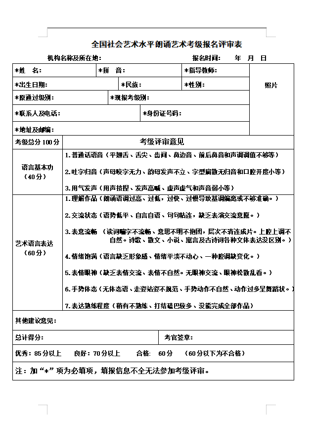 【考级】全国社会艺术水平朗诵考级报名开始啦!