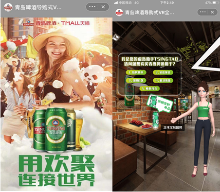 首个天猫“导购式VR全景店”上线青岛啤酒引领天猫旗舰店2.0升级全面开启