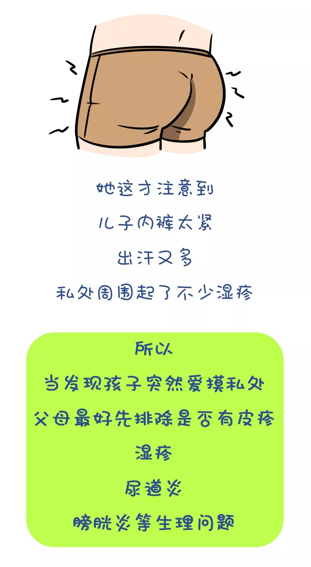 萌孩控■5岁男孩，摸私处，夹腿、蹭被子，这个妈妈的做法让无数父母点赞