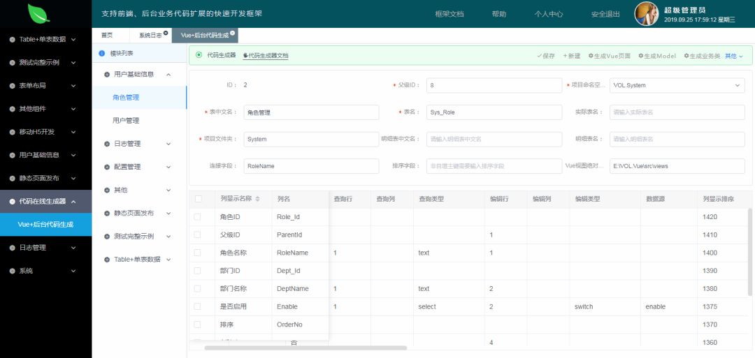 .NET Core+Vue+ElementUI前后端分离框架