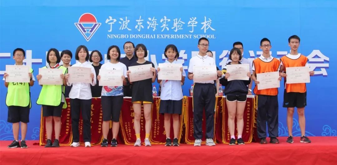 经过几天的激烈角逐,宁波东海实验学校第二十四届田径运动会圆满完成