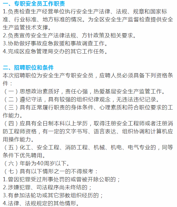 安全员招聘信息_2019南方航空春季乘务安全员招聘简章 黑龙江站(3)