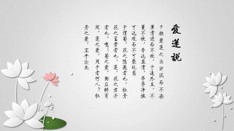 爱莲说简谱_爱莲说思维导图