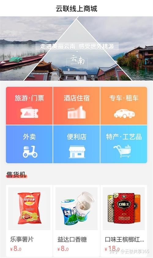 云联共享酒店线上商城:旅游购物一站式服务平台