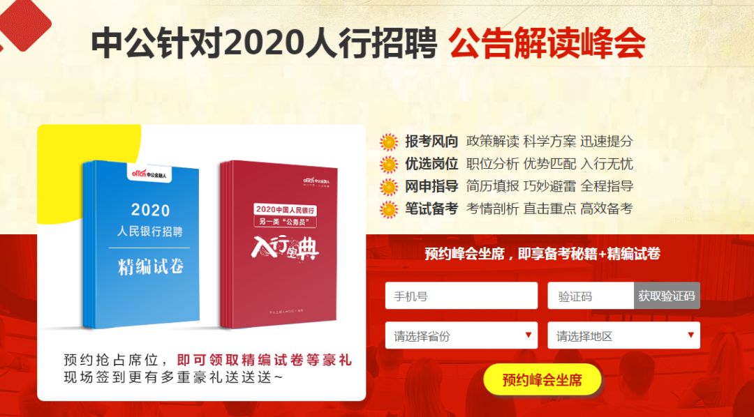 央行招聘_广东银行招聘网 2020银行校园招聘考试 报名 笔试 面试(2)