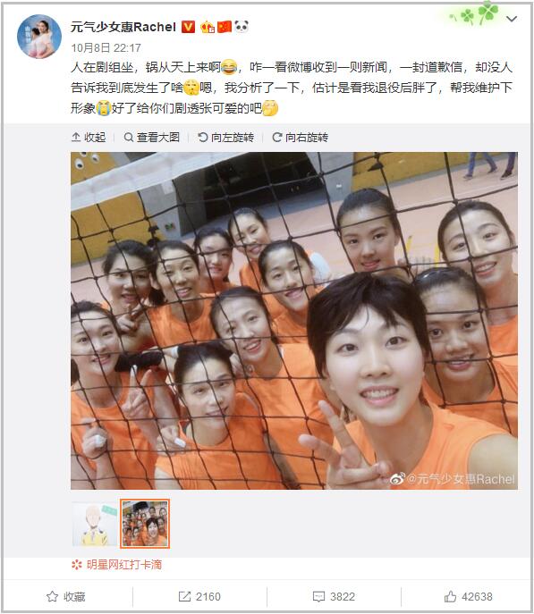 女排合照惠若琪被打马赛克,天津体育致歉