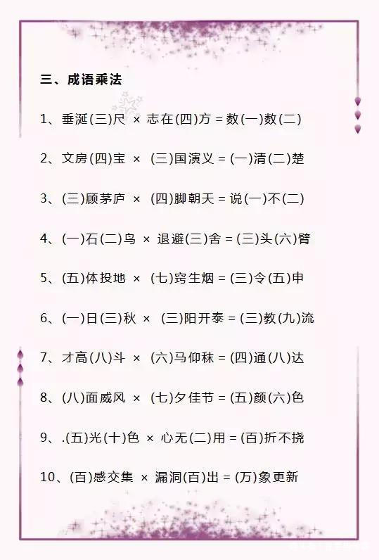 傍的成语是什么_不接是什么成语(4)