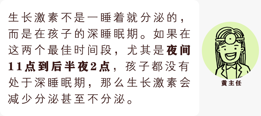 「父母世界Parents」几点睡？几点醒？为了宝宝长高，儿科医生也是操碎了心