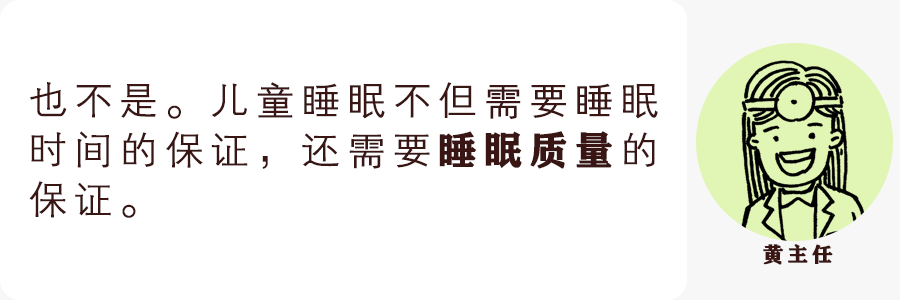 「父母世界Parents」几点睡？几点醒？为了宝宝长高，儿科医生也是操碎了心