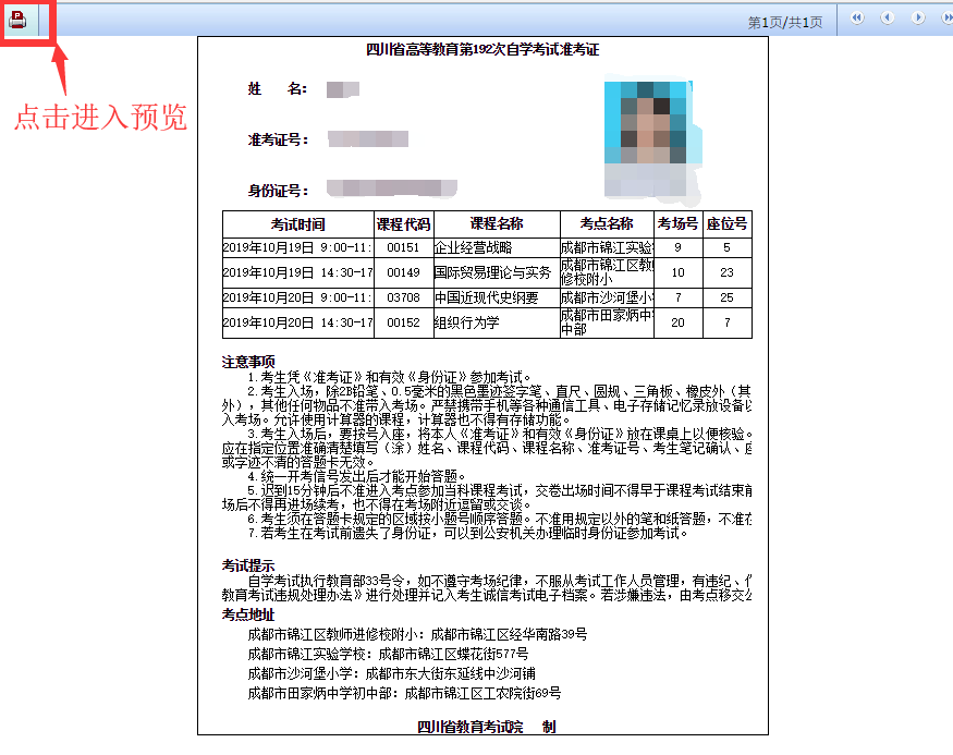 提醒2019年10月我省高等教育自学考试准考证今日开始打印