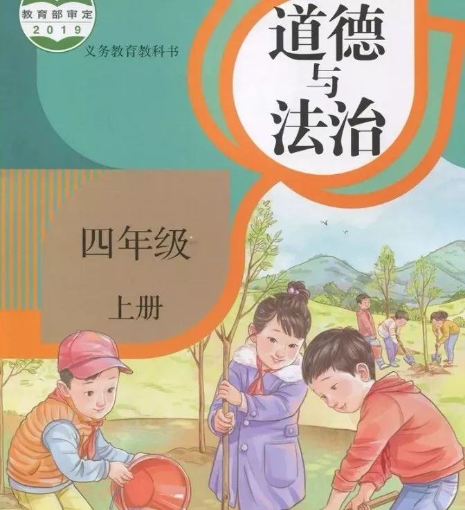 部编版四上册图说《道德与法治》知识点梳理汇总三年级v上册年级课稿图片