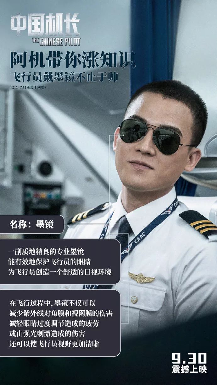 中国机长票房破20亿海报文案100分