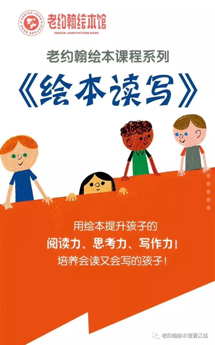 2019年秋季老约翰绘本馆课程招生简章幼儿园小学阶段