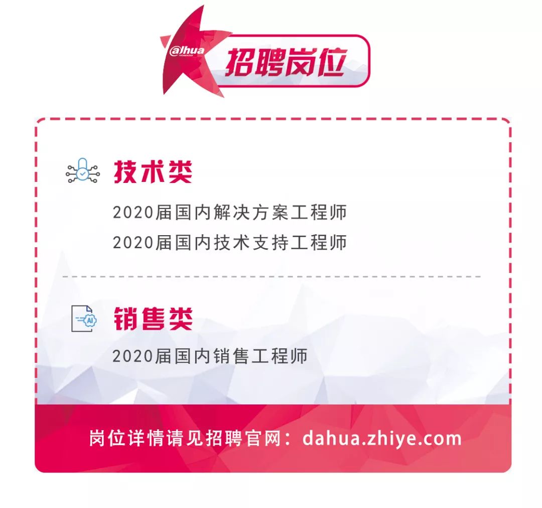 大华股份招聘_大华股份2020届校园招聘内推启动(2)