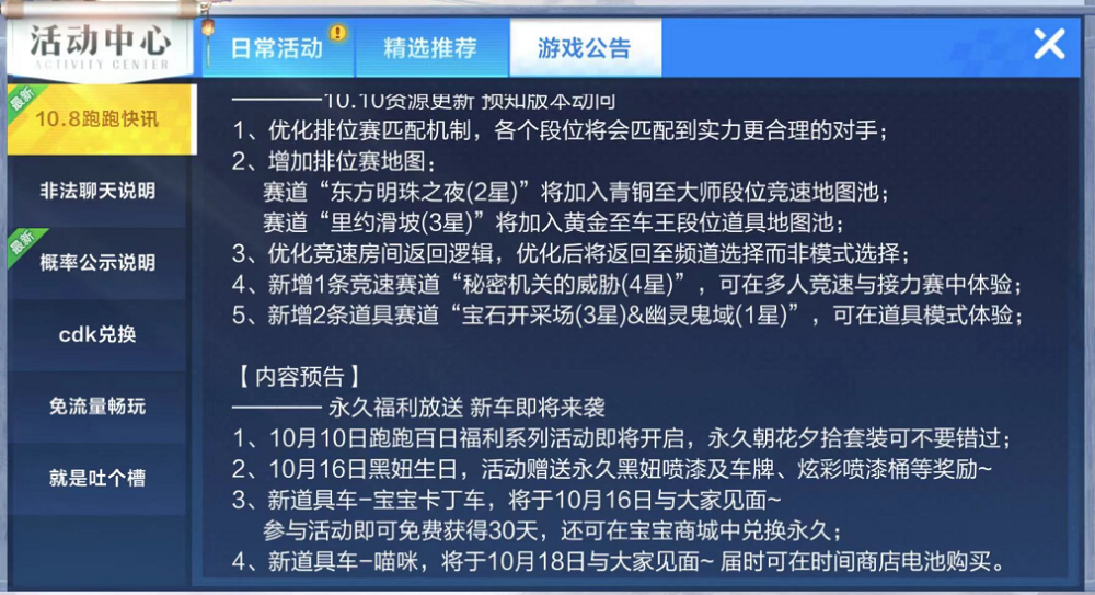 跑跑卡丁车车辆排行榜_选车不用愁＂跑跑卡丁车＂车辆性能揭晓