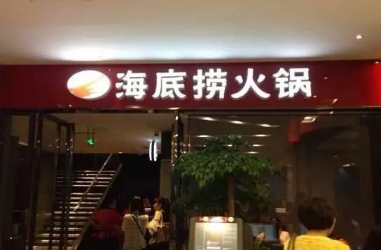 海底捞人均多少钱_海底捞人均消费