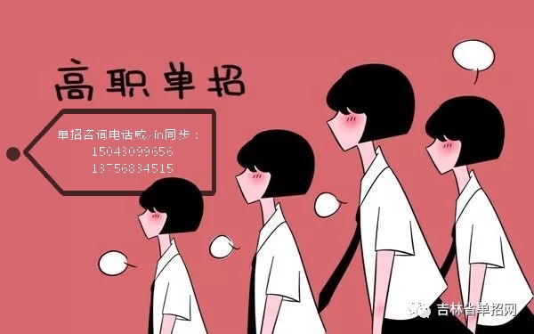 什么是高职单招院校 31eafed564694254a28cc0a4f5fe0536.jpeg