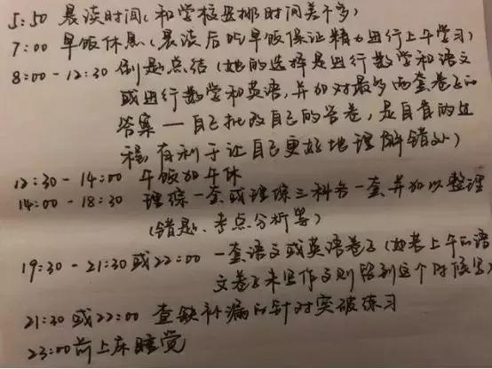 衡中初一学生“假期作息表”曝光：所谓人生开挂，不过是厚积薄发