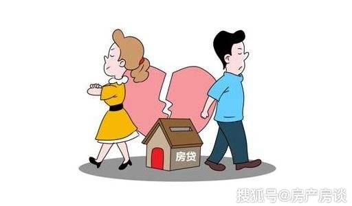 买房贷款；夫妻如何明算账