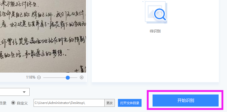 如何在电脑上快速的识别图片文字?