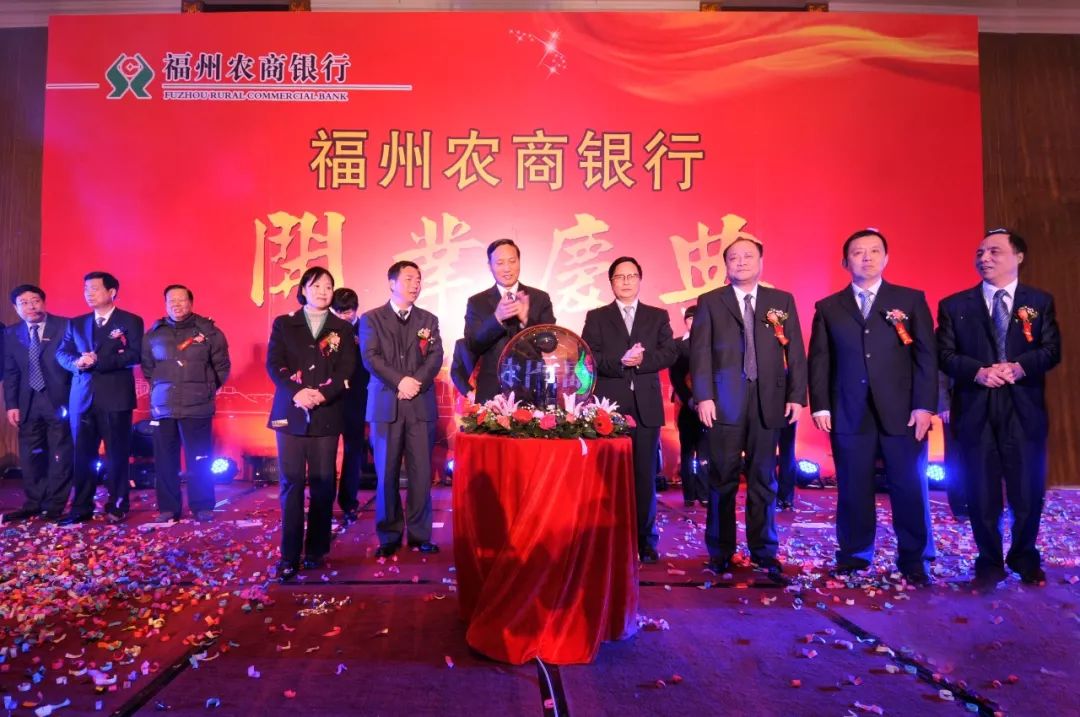 ↑图为2011年1月，完成股份制改革，成立福州农商银行。↑图为福州农商银