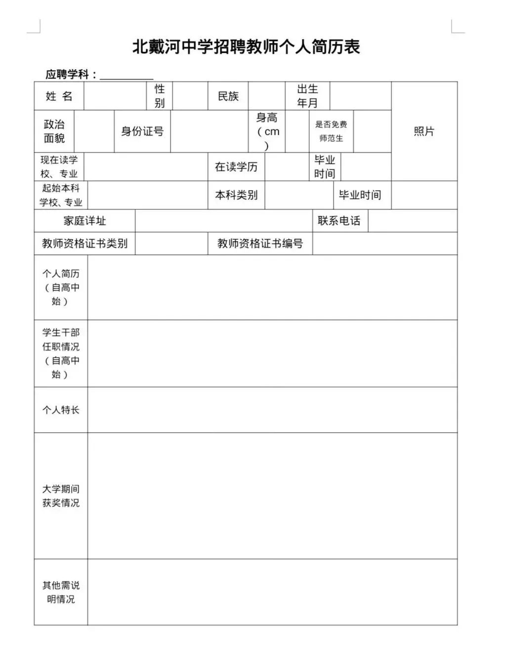 招聘表简历_招聘简历表格模板 招聘简历表格模板素材下载 我图网