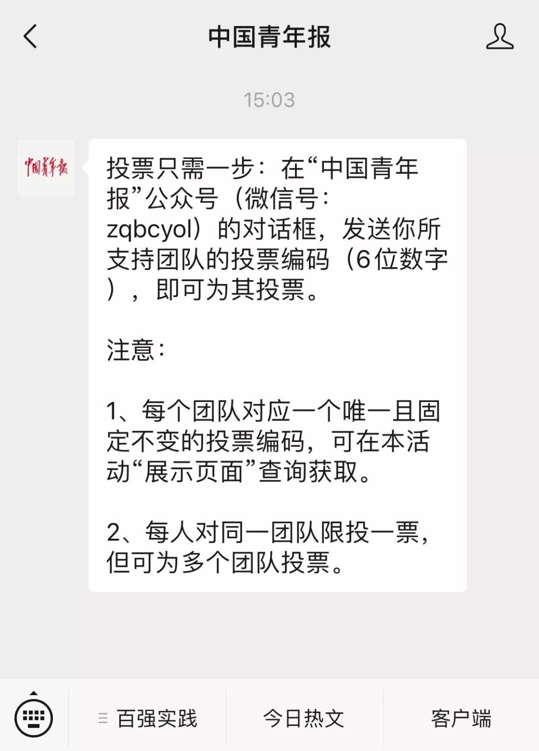 关注公众号 「中国青年报」