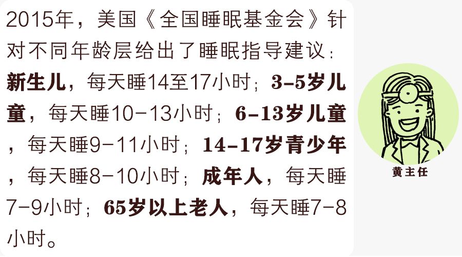 「父母世界Parents」几点睡？几点醒？为了宝宝长高，儿科医生也是操碎了心