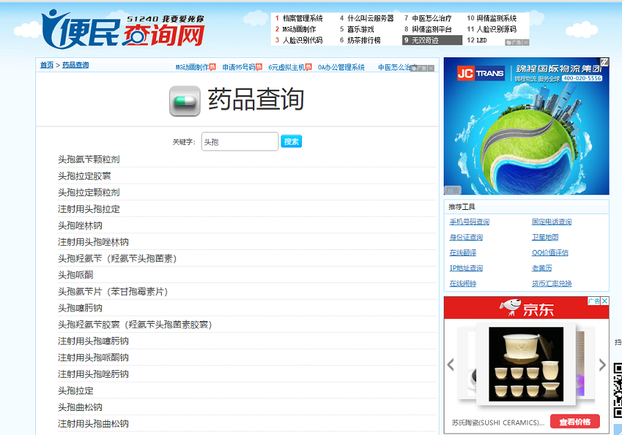 网上购买药品在哪个软件可以查