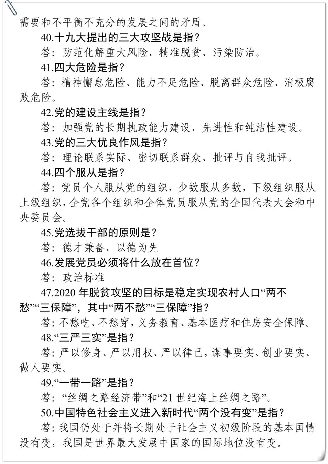 知识竞赛规则 5c4198f7fc054158929f38e0de45c9fc.jpeg