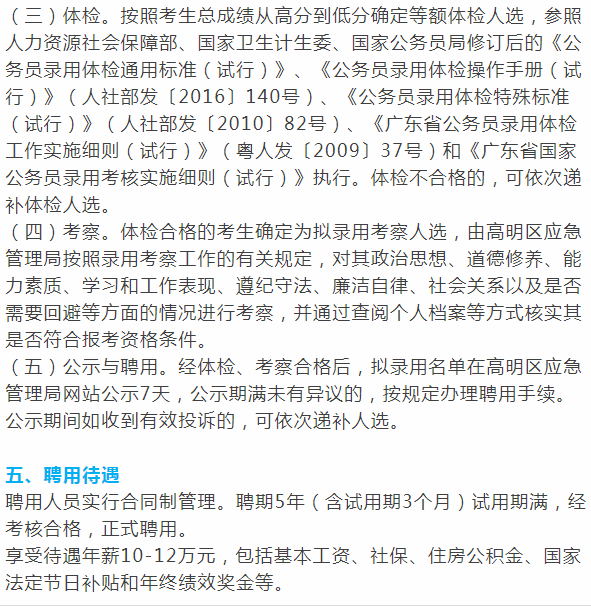 安全员招聘信息_2019南方航空春季乘务安全员招聘简章 黑龙江站(3)