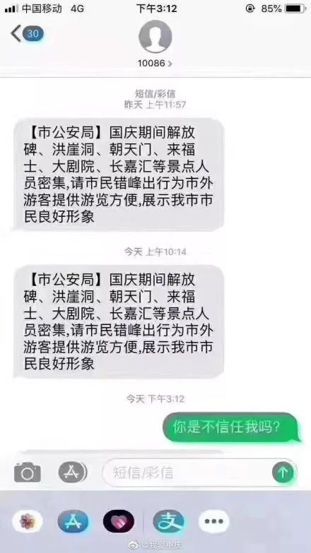 公安局发提醒短信